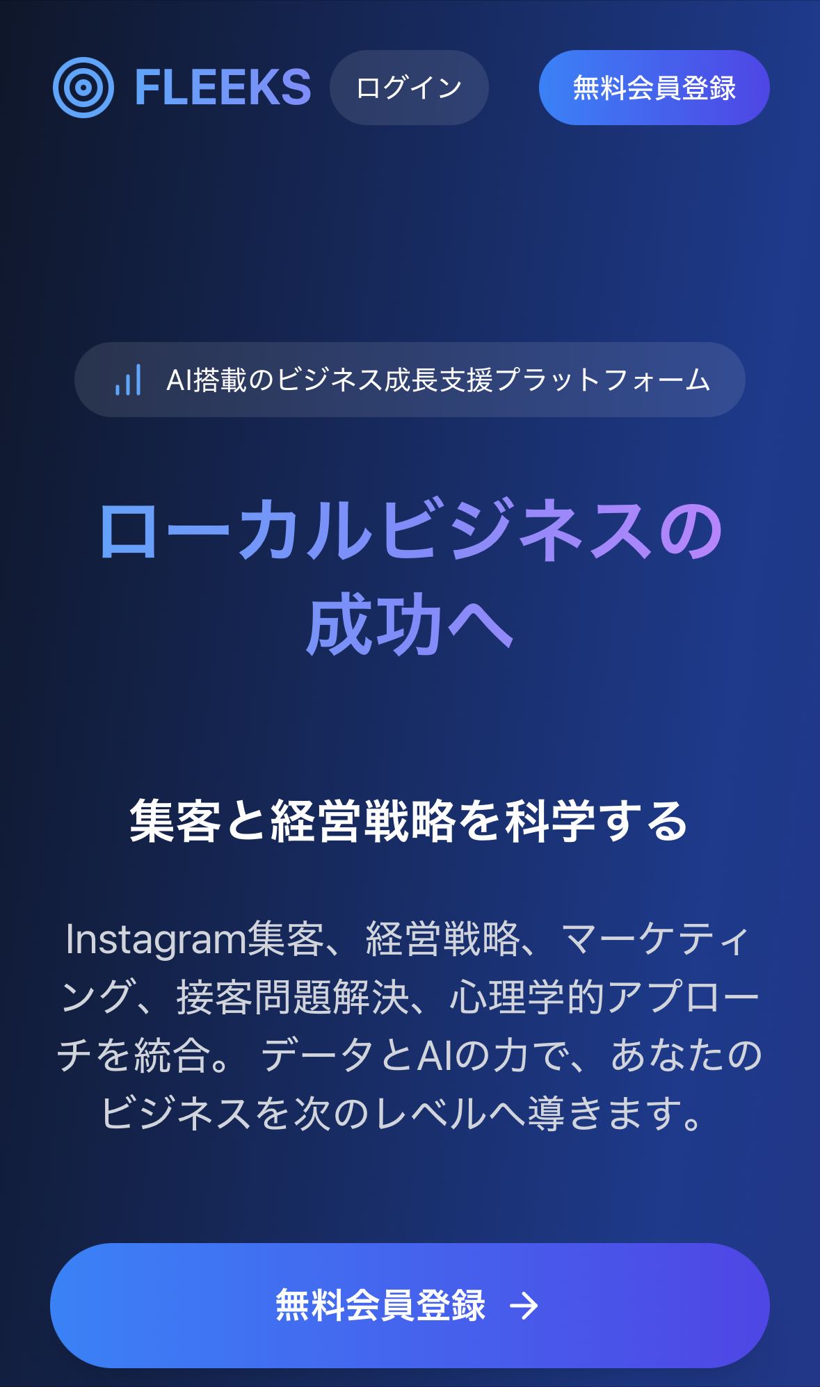 Fleeksアプリ