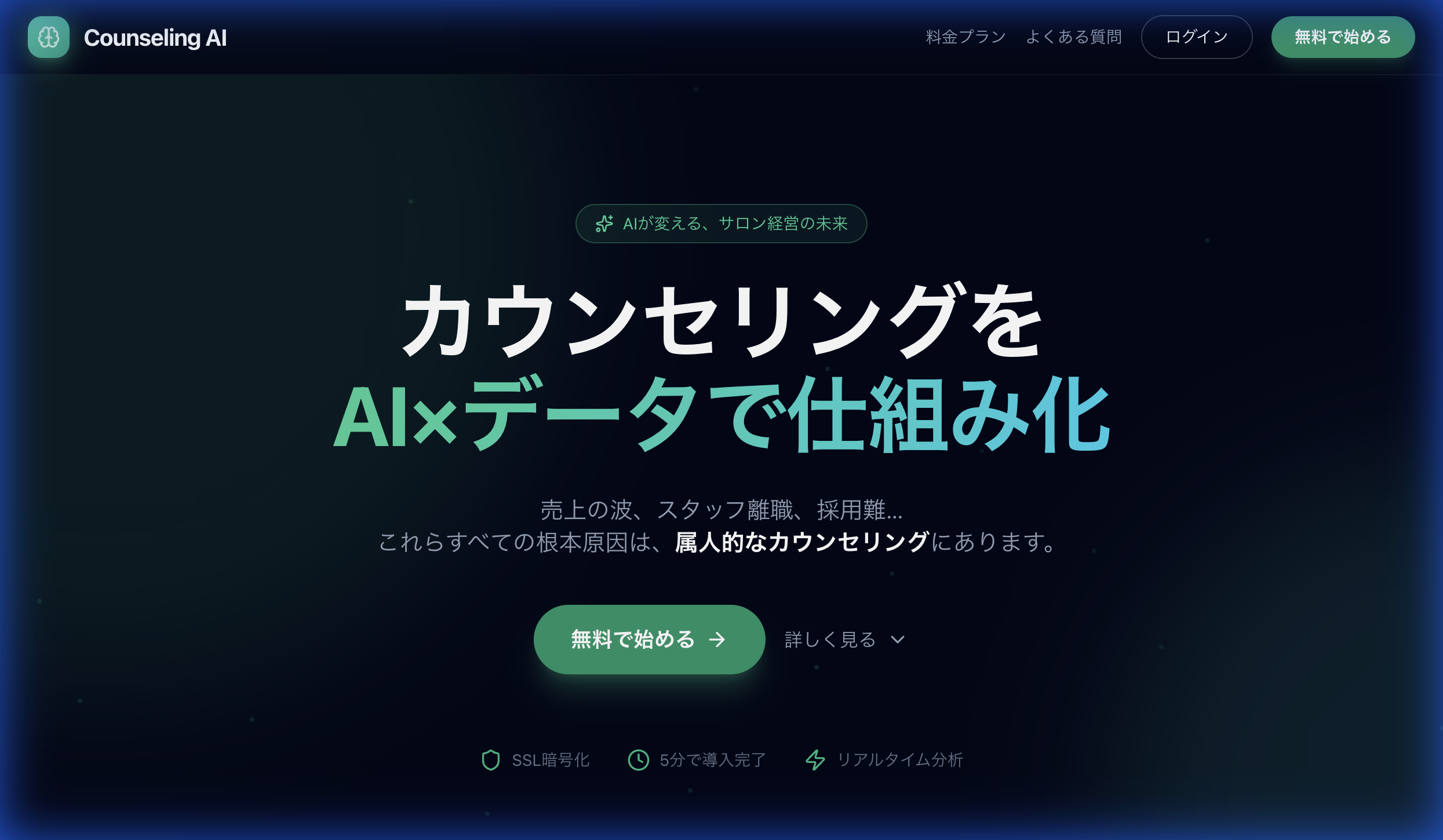 Counseling AI - カウンセリングシステム